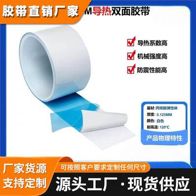 正品3M导热胶带:3M8805;3M8810;3M8815;3M8820 3M8940,3M8943