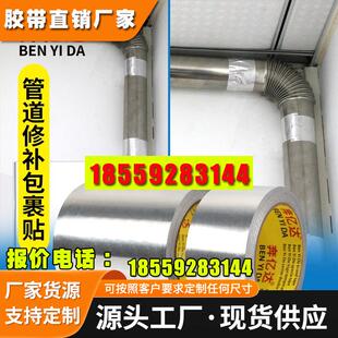 铝箔胶带加厚耐高温隔热热水器排烟管道密封油烟机管道包扎胶带厨