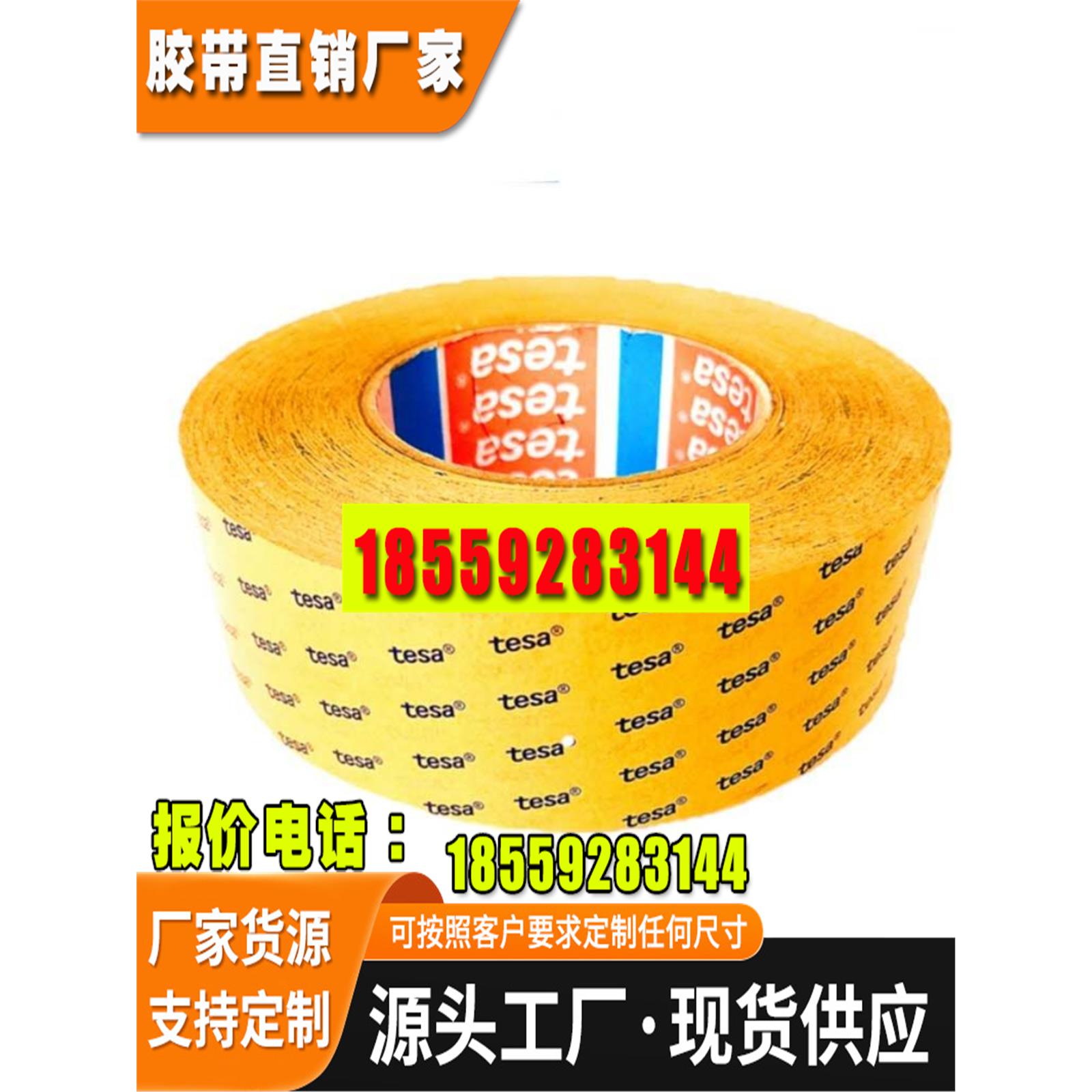 德莎薄膜透明耐高温粘双