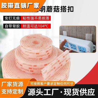 3M透明蘑菇搭扣 SJ3560 SJ3561魔术贴/粘扣带/固定贴