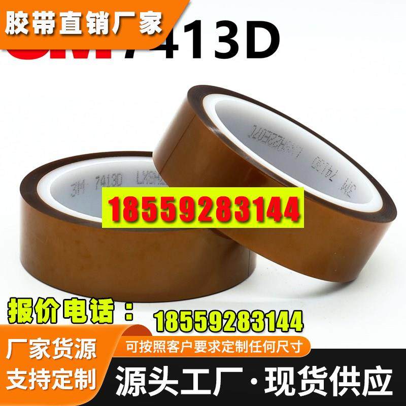 3M金手指高温胶带3M茶色耐高温绝缘胶带3M7413D聚酰亚胺胶带 包邮