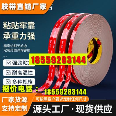 强力双面胶高粘度防水耐