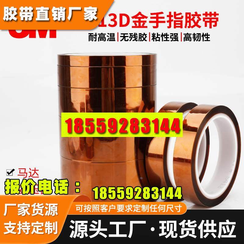 高温胶带茶色金手指聚酰