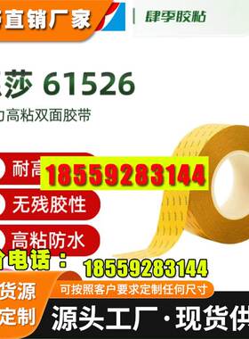 德莎tesa61526 61528 61529透明PET抗推出高抗震强力高粘双面胶带