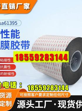 德莎61395tesa移动电话视窗粘贴触摸屏固定黑色双面泡棉胶带0.2mm