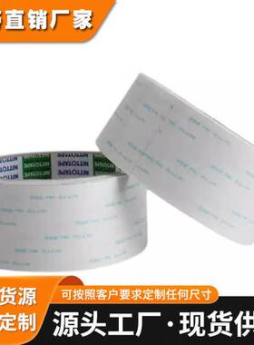 日东H9008 日东H9012双面胶高粘胶带丙烯酸泡棉双面胶可模切定制