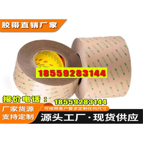 3M背胶3M93020双面胶 0.2mm强力透明PET双面胶 3M93020le双面胶