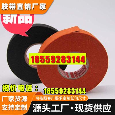 德莎胶带51036布基黑色线束胶带德莎51036z发动机舱耐高温耐磨胶