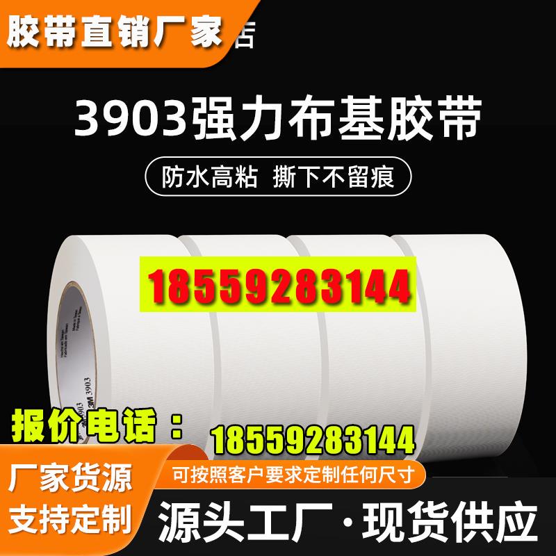 白色布基胶带强力高粘度