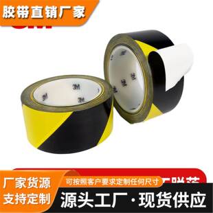 正品3M 5702警示胶带聚氯乙烯胶带黑黄贴地板划线标识PVC贴地板胶