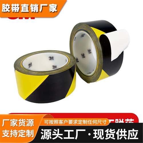 正品3M 5702警示胶带聚氯乙烯胶带黑黄贴地板划线标识PVC贴地板胶