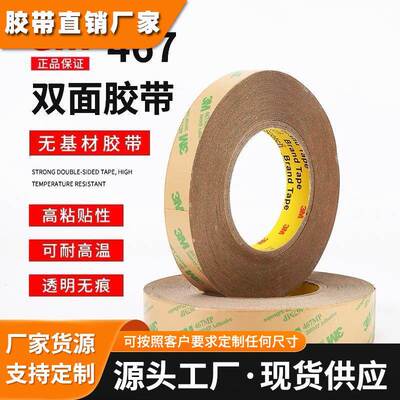 3M467MP双面胶200MP无基材超薄0.05MM厚无痕双面胶防水耐高温