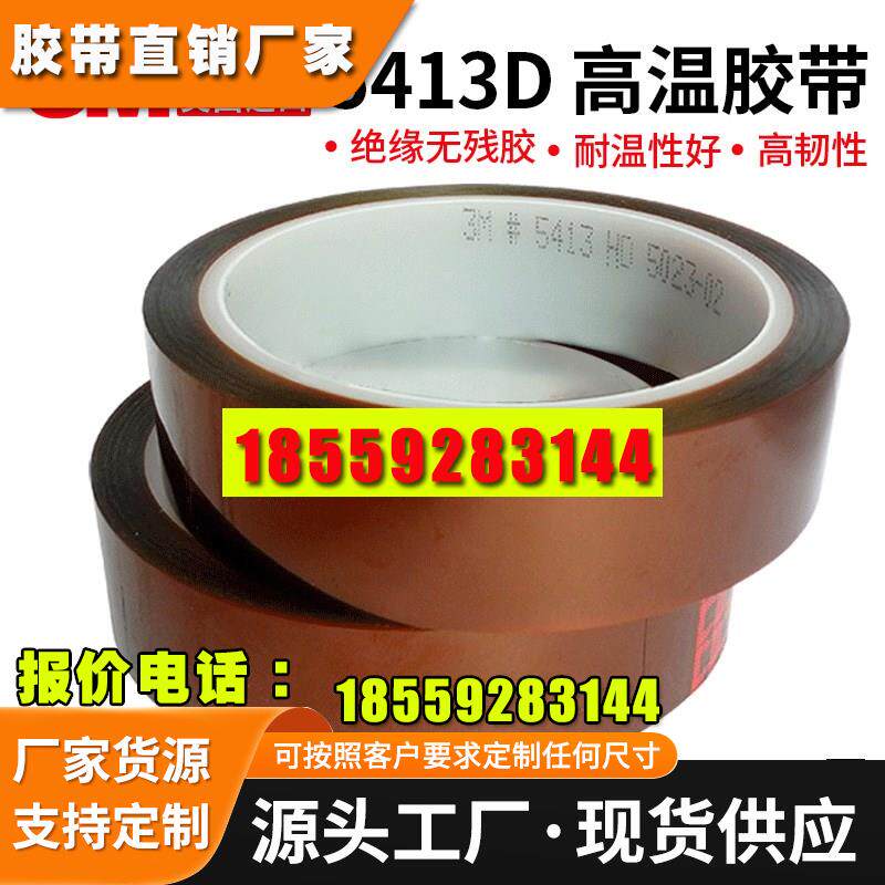 金手指高温胶带聚酰亚胺