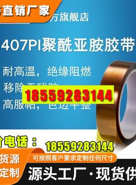 德莎54107聚酯亚胺耐高温遮蔽胶带绝缘无残胶线路板专用金手指
