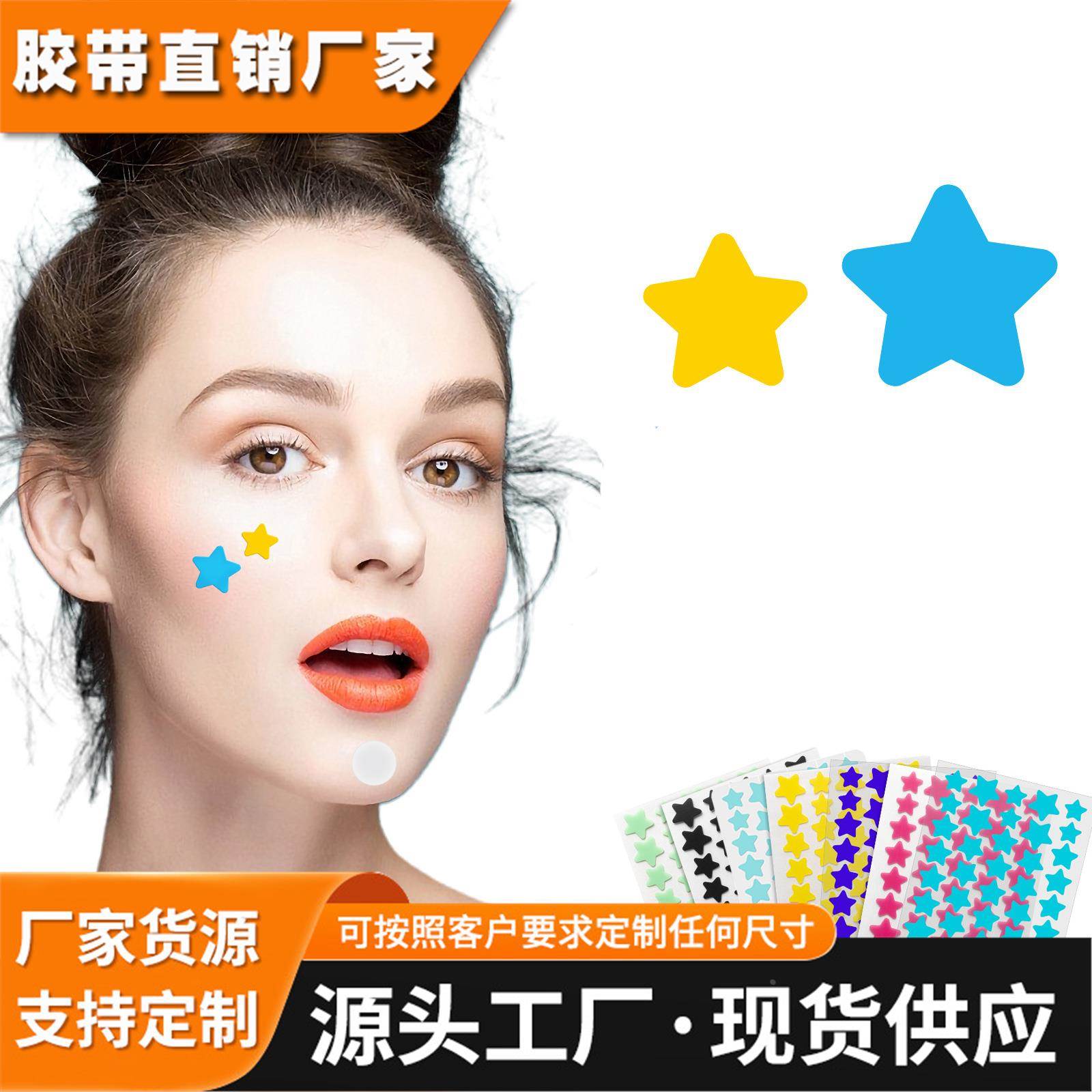 跨境星星彩色痘痘贴PE水胶体多巴胺星星痘痘贴遮瑕贴祛痘贴隐形