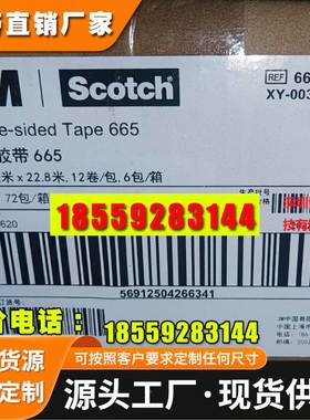 3M665半透明可移可重复使用两面不同粘性临时固定双面文具胶带