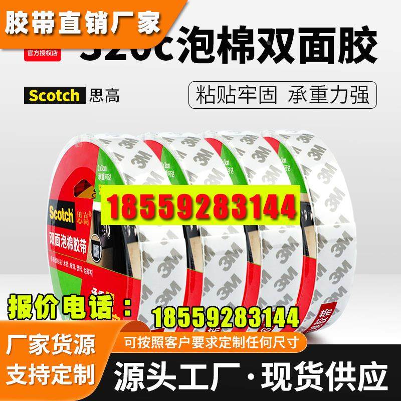 双面胶高粘度超强力贴泡