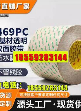 正品3M9469PC无基材超薄双面胶带 强力无痕透明工业转移胶膜
