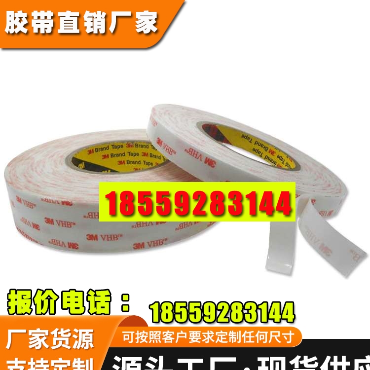 3M4932 亚克力亚克力泡棉双面胶带 3m经销商正品可模切分切