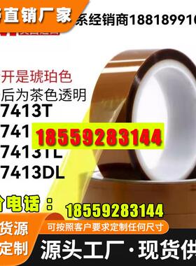 3M7413T  3M7413C  3M7413TL  3M7413DL聚酯亚胺Pi茶色高温胶