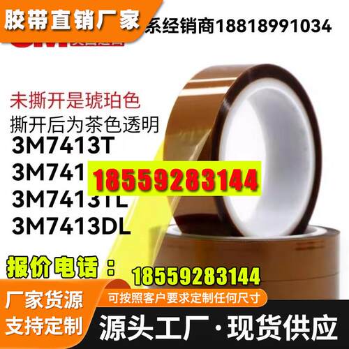 3M7413T  3M7413C  3M7413TL  3M7413DL聚酯亚胺Pi茶色高温胶