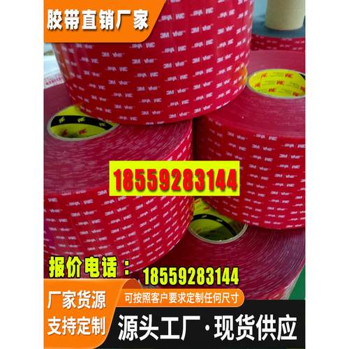 双面胶亚克力透明纳米强