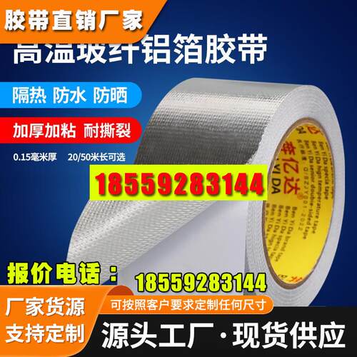 加厚玻纤布铝箔胶带耐高