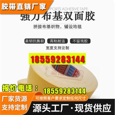 正品tesa4964德莎双面胶柔韧抗撕裂白色布基地毯安装支持模切加工