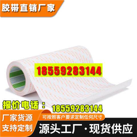 日东双面胶带可模切冲型