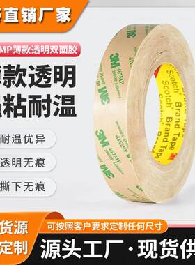 3m467mp无基材双面胶 468MP透明薄膜胶带强力耐高温铭牌3M双面胶