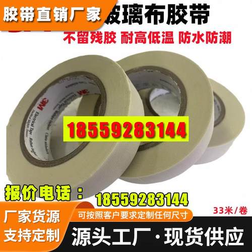 正品3M69玻璃布胶带 3M绝缘阻燃耐高温白色单面玻璃纤维胶带包邮
