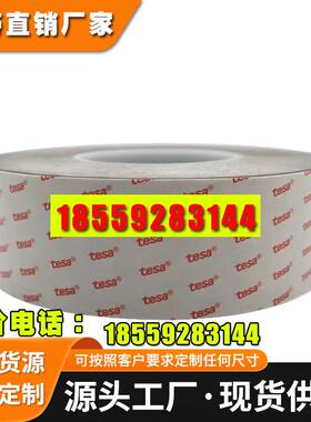 德莎tesa68760 双面胶带PET强弱胶双面胶带高低粘性FPC可移除粘贴