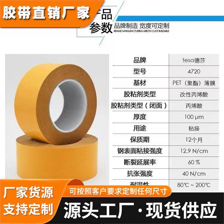 德莎tesa4720透明PET双面不同粘性胶带固定LCD面板及背光模组耐温