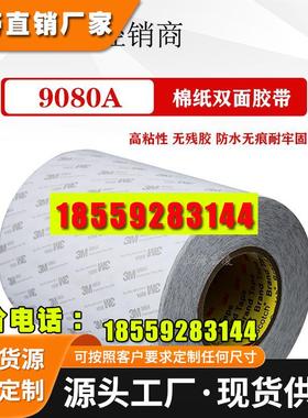 3M9080A白色双面胶带 超薄超强力高粘高粘度 美国3m胶带