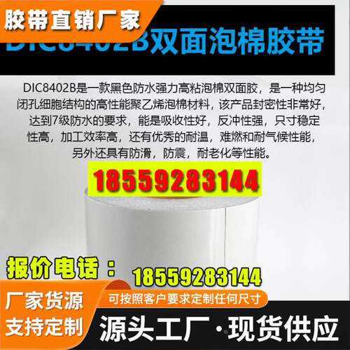 进口DIC84015B 黑色PE双面泡棉胶带 防水耐高温耐老化 厚度0.15mm