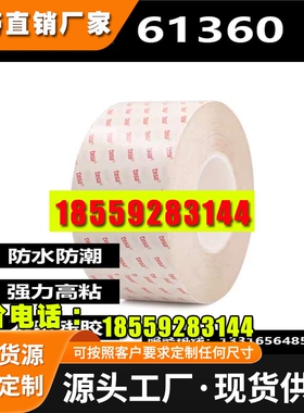 德莎61360双面胶超薄PET耐高温抗老化手机屏幕粘接胶带可模切定制