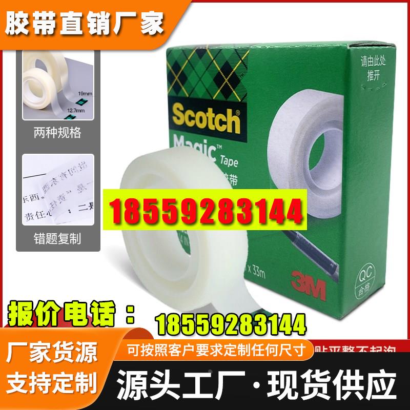 3M810错题胶带粘贴复印无痕透明可手撕书写纠错贴 Scotch测试胶带