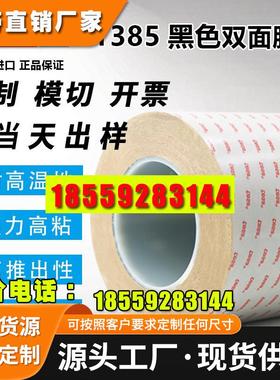 tesa德莎61385防水耐高温双面胶可模切.可分切任意规格德莎