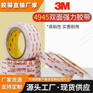 3M4945丙烯酸亚克力泡棉胶带强力防水无痕密封汽车双面胶替代焊接
