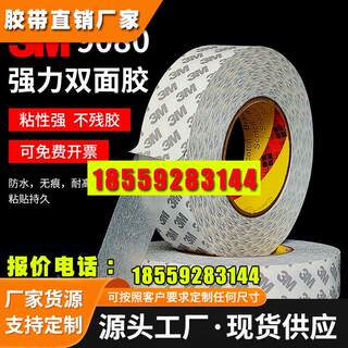 正品3m9080双面胶带强力超薄透明双面胶防水不残胶高粘度3m双面胶