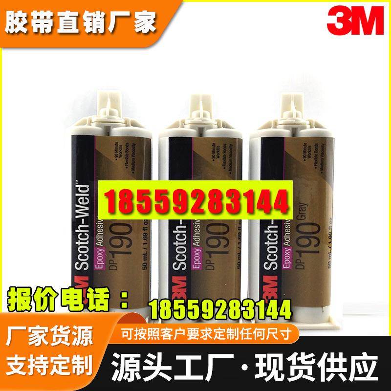 原装3M结构胶DP190 190胶水环氧树脂AB胶灰色50ML