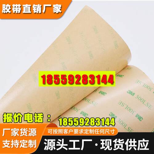 现货3M9471LE/3M9472LE双面胶 300LSE无基材双面胶