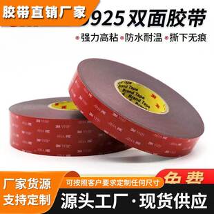 3M5925丙烯酸泡棉双面胶带强力无痕防水耐高温车载导航仪高粘