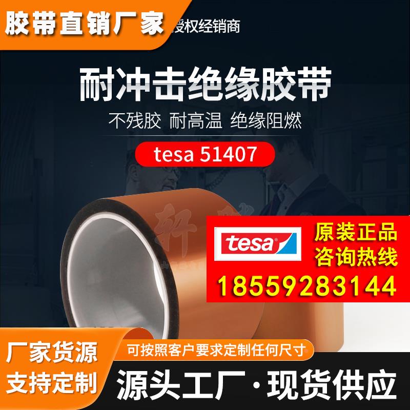 德莎tesa51407金手指聚酰亚胺胶带粉末喷涂镀锌高温电路板组装