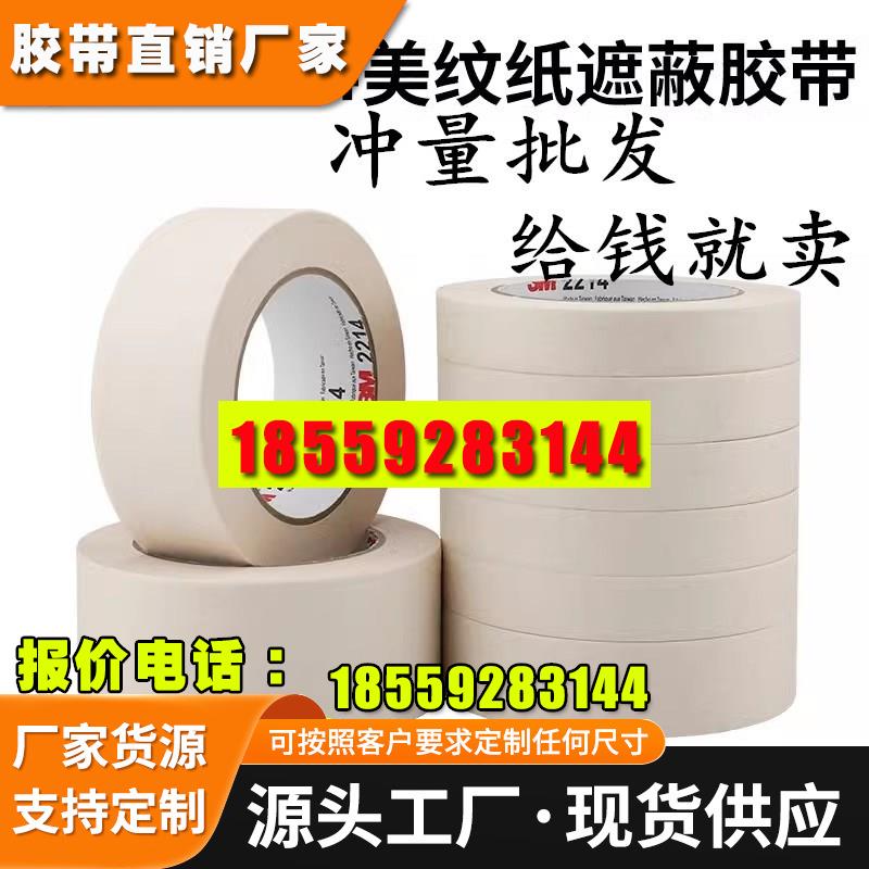 正品3M2214美纹纸胶带汽车美容工业喷漆遮蔽无痕纸胶带可书写分色