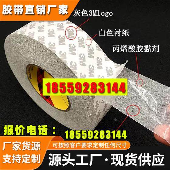 3M9075双面胶模切0.08mm厚棉纸透明超薄双面胶可冲型高粘无痕易撕