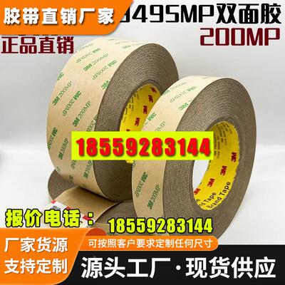 正品3m200MP双面胶3M9495MP强力超薄耐温透明无痕双面胶0.13mm厚