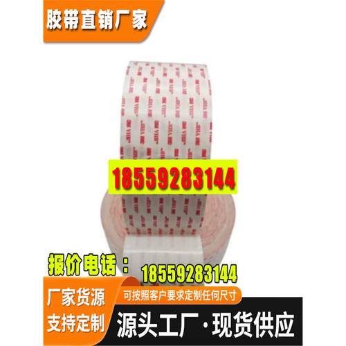 泡棉双面胶带金属粘合电