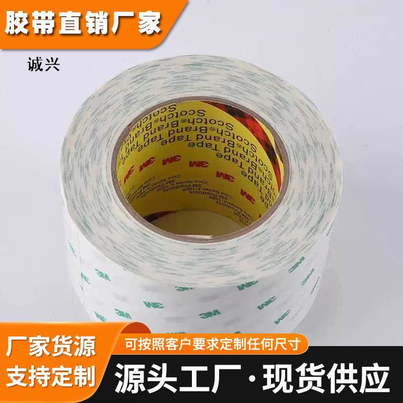 3m9461P超薄无基材双面胶带 0.05MM厚印刷电路板应用纯胶膜胶带