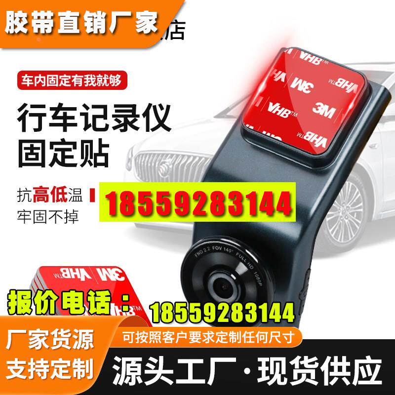 行车记录仪固定贴汽专用